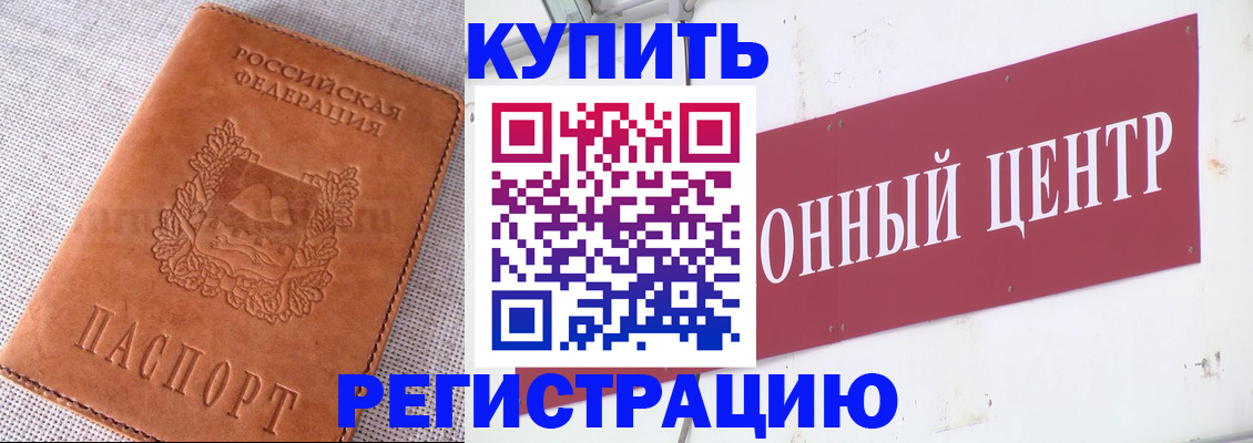 прописка гарантия в Артёме