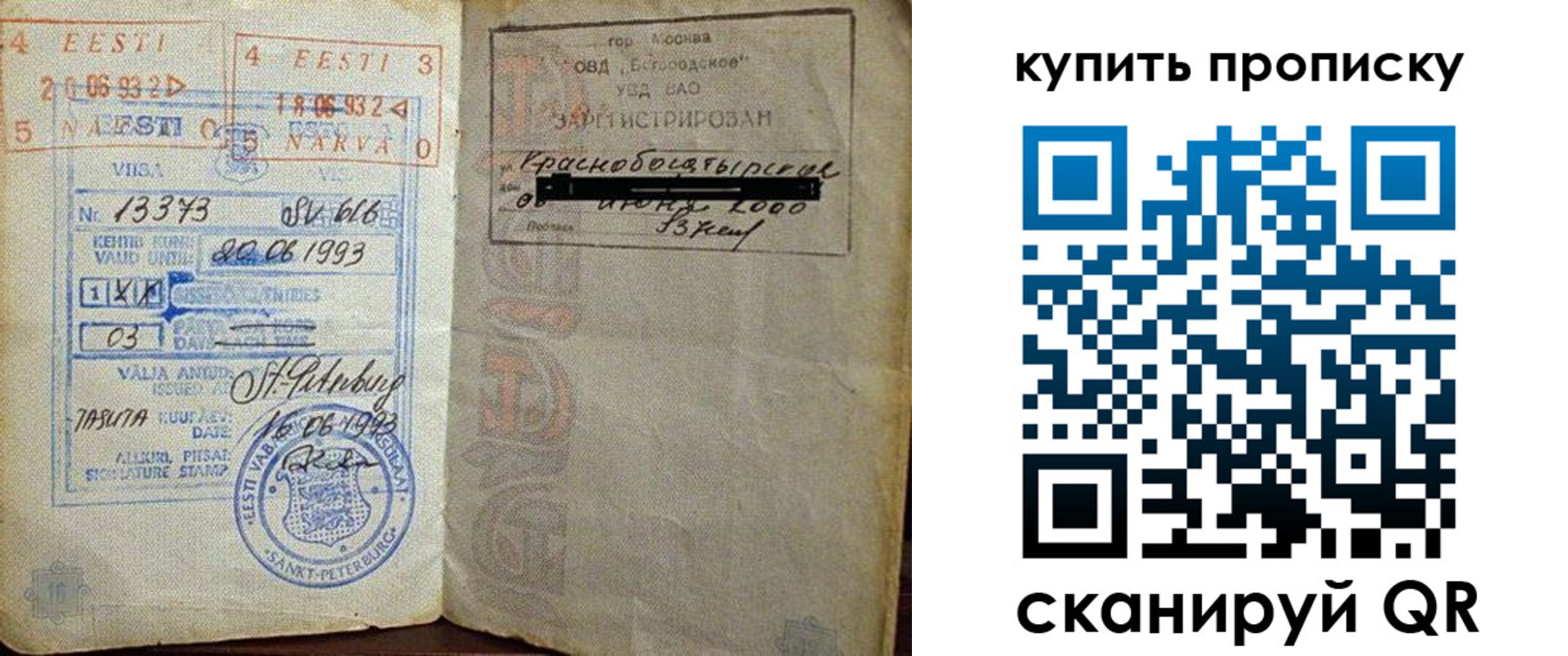 прописка для школы в Артёме