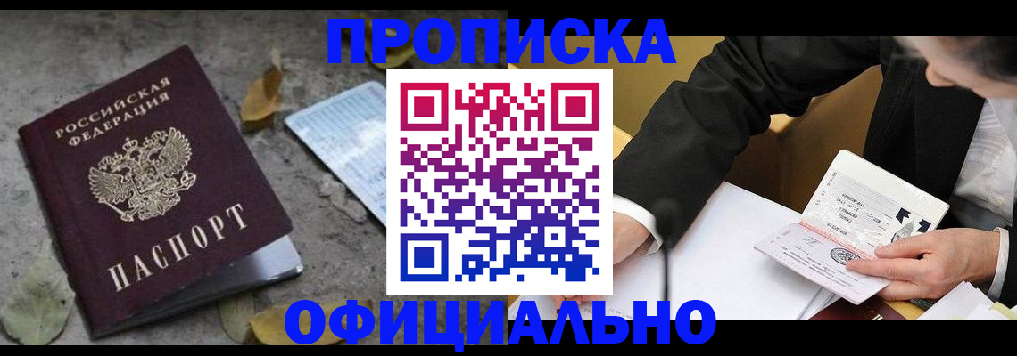 временная регистрация для всех в Артёме