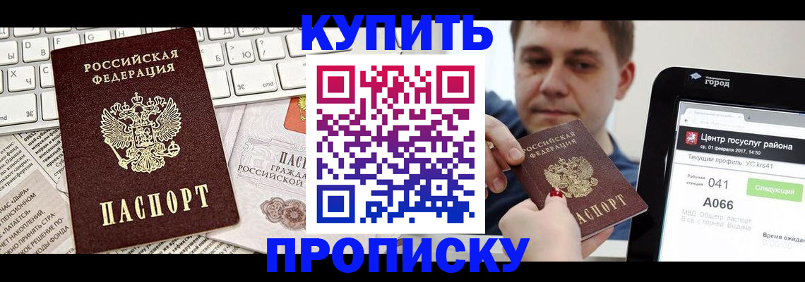 прописка штамп в Артёме