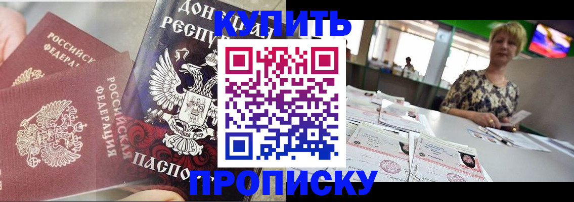 прописка штамп в Артёме